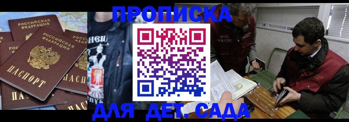 временная регистрация собственник в Бийске