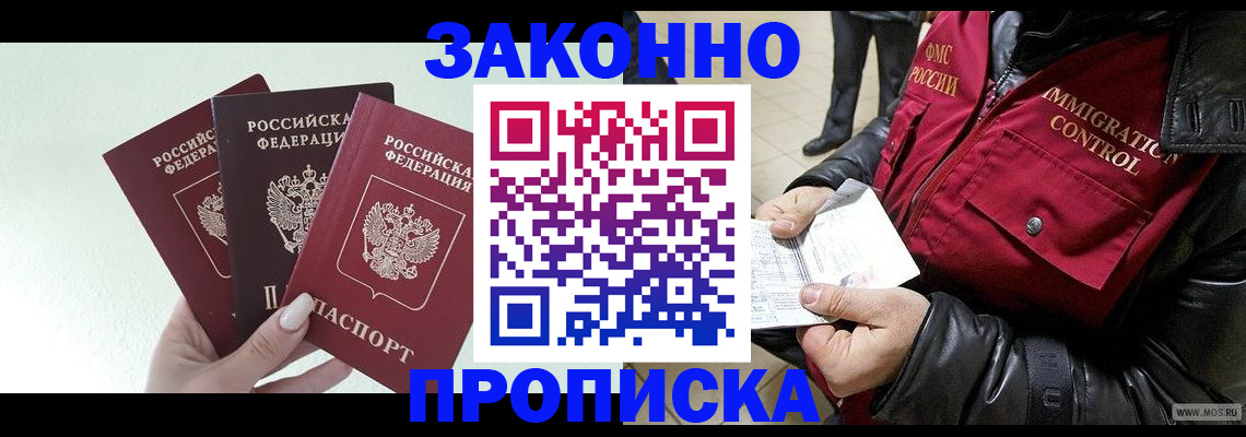 временная регистрация купить в Бийске