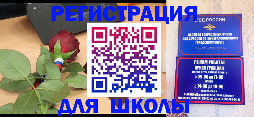 временная регистрация для всех в Бийске