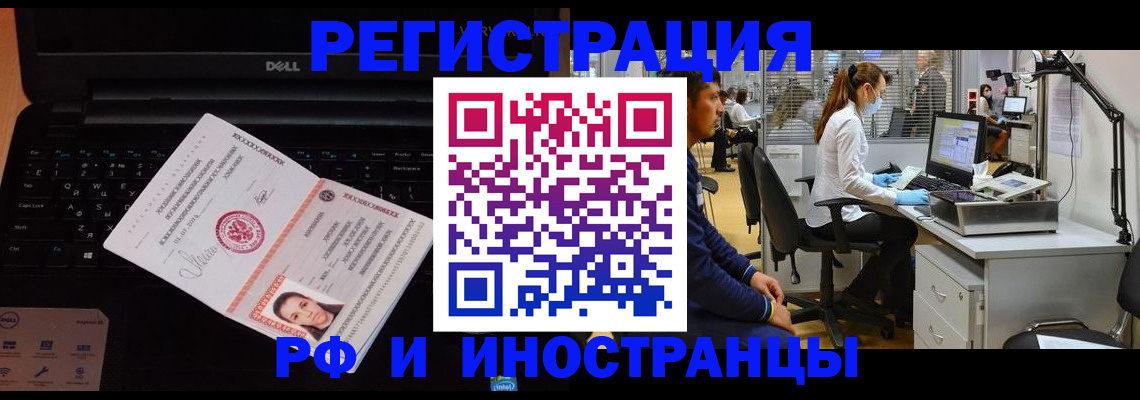 временная регистрация поиск в Бийске