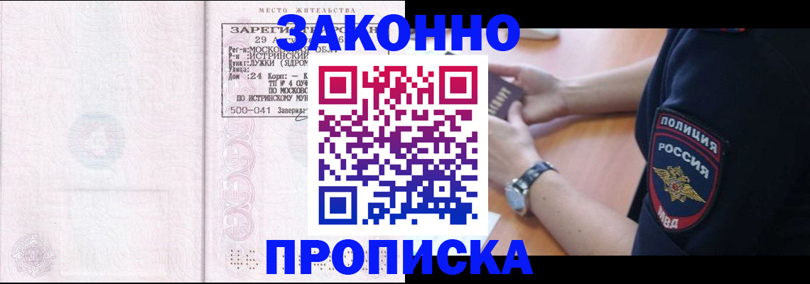 найти адрес прописки в Бийске