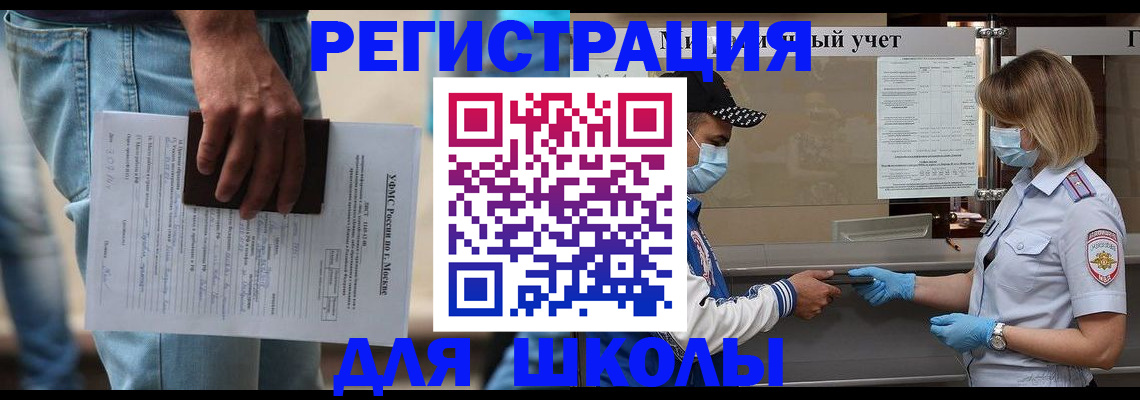 прописка иностранных граждан в Бийске